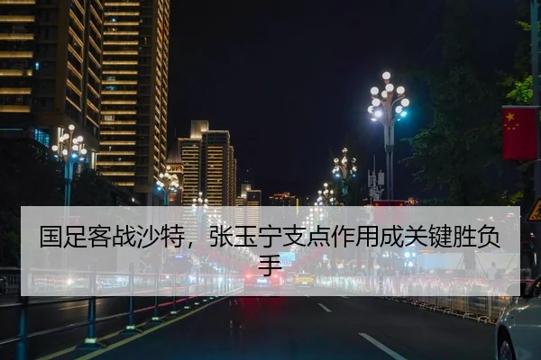 guo-zu-ke-zhan-sha-te-zhang-yu-ning-zhi-dian-zuo-yong-cheng-guan-jian-sheng-fu-shou-2-989.jpg