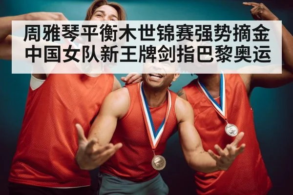 gymnast gold medal celebration